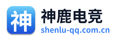 神鹿电竞